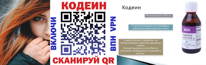 Codein напиток Lean (лин)  Острогожск 