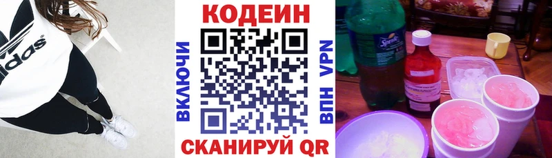Кодеин Purple Drank Острогожск